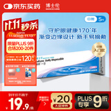 博士伦清朗一日透明隐形眼镜日抛5片高清水润进口750度
