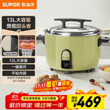 苏泊尔（SUPOR）电饭煲13升商用大容量食堂1-10人2000W大火煲汤炖汤煮小米粥煮饭锅多功能不粘锅微压电饭锅SF130B6