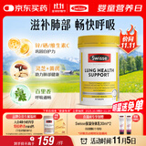 Swisse斯维诗 清肺养肺片 草本复合维生素VC维A滋润肺部健康呼吸90片/瓶
