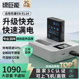 绿巨能（llano）适用尼康EN-EL14相机电池PD充电器D5300 D3100 D3200 D3300 D3400 D5200 D5100 D5500 D5600 P7000