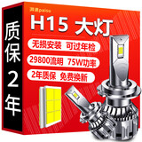 湃速LED大灯大众高尔夫7高尔夫嘉旅途锐途安远光灯泡汽车改装超亮H15