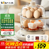 小熊（Bear）煮蛋器 双层家用多功能蒸蛋器 不锈钢早餐蒸点心蒸锅 可预约定时自动断电蒸锅 ZDQ-C14Q8