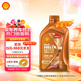 壳牌（Shell）机油全合成0W-30(0w30) API SN 1L超凡喜力动力橙 京东养车