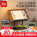 齐心（COMIX）木质阅读架360°旋转支架 看书写字读书架 学生桌面可折叠升降多功能开学必备用品礼物 XS-79棕色