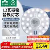 雷士（NVC）led灯盘吸顶灯替换灯芯灯板磁吸灯泡灯条贴片替换灯盘光源灯管 12W白光/建议8-12㎡(含接线柱)