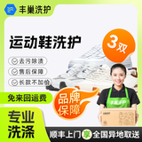 洗鞋服务 洗衣洗鞋服务 洗小白鞋/洗羽绒服/毛呢/棉服/运动鞋 顺丰免费取送干/湿洗 上门洗鞋服务 自营工厂 洗鞋3双 点击去定制选择预约时间