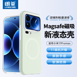朗菱【亲肤磁吸】适用小米17promax手机壳xiaomi17promax保护壳固态硅胶全包软壳 果冻薄荷曼波