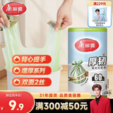 美丽雅背心垃圾袋绿白条纹45*55cm60只1丝点断式家用厨房手提塑料袋
