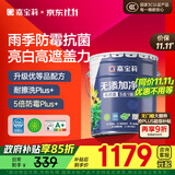 嘉宝莉净味高遮盖5合1内墙乳胶漆新刷墙面漆水性环保油漆涂料20KG