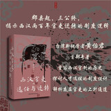 时刻人文·西汉官吏的选任与迁转（郡县起，三公终，揭示西汉两百年官吏迁转的制度逻辑）