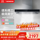 西门子（SIEMENS）【德系品质】欧式 吸抽油烟机  大吸力顶吸  家用可组烟灶套装 国家补贴LC46RA955W