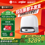 石头（roborock）扫地机器人 P20 Ultra Plus 扫拖洗烘一体机 自动集尘热水洗拖布擦地拖地洗地机吸尘器 A2250RR
