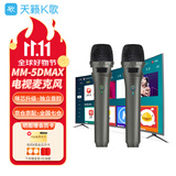 天籁K歌适用于海信雷鸟TCL海尔可接电视音乐K歌MM-5DMAX无线麦克风卡拉OK唱歌神器话筒家用娱乐家庭KTV MM-5DMAX 双支 枪色升级款 MM-5升级系列