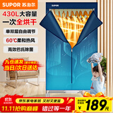 苏泊尔（SUPOR）【双层大容量】干衣机衣柜式烘干机家用婴儿衣物内衣除菌可烘30件16根钢管可定时烘干衣柜ELD-501B