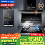 创维（Skyworth）油烟机顶侧双吸 彩屏触控7字型烟机自动清洗家电烟机灶具热水器套装Y705+Z50BS-1S+13DH01