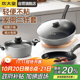 炊大皇炒锅套装炒锅不粘锅锅具三件套炒锅煎锅汤锅明火专用荟萃HC78TZ