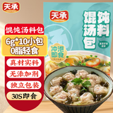 天承紫菜虾皮速食调料包60g馄饨云吞饺子汤料包10小包 低脂冲泡早餐