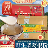 天美珍钟祥野生柴葛根粉农家葛粉之乡手工特产天然正宗代餐粉纯正早餐粉 2斤礼盒颗粒型 钟祥野生葛根粉