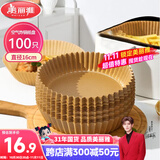 美丽雅空气炸锅专用纸16cm*100只 烘焙吸油隔油纸 圆形硅油纸盘