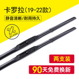 洛神香妃适用丰田卡罗拉雨刮器原装雨刮片16/17/20/21款雨刷器片胶条原厂 卡罗拉/卡罗拉双擎 19-22款 【前雨刮】