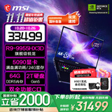 微星（MSI）【国家补贴】泰坦18 Pro锐龙版 R9-9955HX3D旗舰级处理器笔记本电脑 18英寸 2T固态独显直连游戏本 5090满血丨4K 120Hz丨64G内存