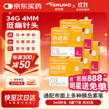 泰尔茂（TERUMO）34G纳诺斯4mm一次性胰岛素笔用针头 注射器 日本进口 5盒装