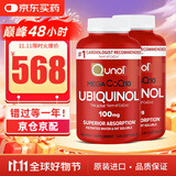 Qunol酋诺 辅酶q10软胶囊 Ubiquinol还原型Mega 水脂全溶辅酶CoQ10 泛醇辅酶红瓶120粒*2瓶