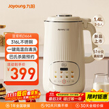 九阳25年新款1.4L大容量豆浆机316L不锈钢轻音免滤自清洗可预约家用全自动破壁机榨汁机DJ14X-D664