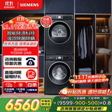 西门子（SIEMENS）iQ300曜石黑系列洗烘套装 10kg 智能除渍 滚筒洗衣机+10kg 热泵烘干机  U20W+D20W 国家补贴换新