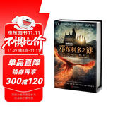 神奇动物3邓布利多之谜完整电影剧本JK罗琳（同名电影原著，邓布利多格林德沃正面对决，哈利波特系列前传）人民文学出版社 课外阅读 阅读 课外书