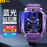 轩邑【两片装】适用小天才Z9钢化膜儿童手表z8a/z8蓝光膜z9少年版电话手表蓝光保护膜Z9紫光手表膜护眼