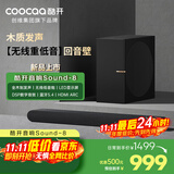酷开创维电视音响Sound-8 木制发声 DSP数字高保真音效 蓝牙5.4 LED显示屏 HDMI ARC 无线重低音回音壁