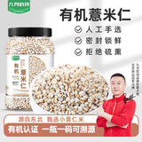 九月的诗有机薏仁米2斤*1罐2024年新货五谷杂粮粥饭薏米京东自营旗舰店