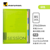 满乐文（MARUMAN）活页本B5笔记本本子记事本日记本会议记录本绿色(限量新色)