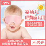 TA 婴儿眼罩 晒太阳遮光透气 新生儿婴幼儿睡眠 真丝舒适款 樱花粉