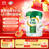 伊利倍畅羊奶粉 成人奶粉 营养品 早餐 送礼送长辈 无蔗糖 高钙 700g