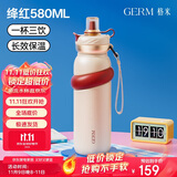 格米（germ）运动保温杯男女带吸管水杯大容量学生杯子车载健身杯子580ML绛红