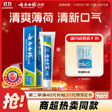 云南白药经典系列牙膏 清新口气改善牙龈问题 薄荷香型45g便携旅行装