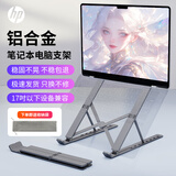 惠普（HP）ZJ20 笔记本支架电脑支架笔记本散热器铝合金适用苹果华为小米小新 灰色
