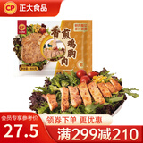 正大 鸡肉炸鸡 速冻半成品方便菜食品 休闲食品 烧烤食材 早餐食材 香煎鸡胸肉黑胡椒味800g