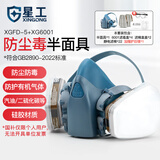 星工防毒面具活性炭口罩防护有机气体喷漆防尘双罐面罩含22片滤棉 XGFD-5+XG6001
