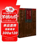 甲骨文丛书·紫禁城的荣光：明清全史