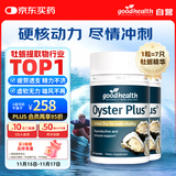 好健康goodhealth牡蛎精60粒*2瓶 增大增粗持久延时成人用品男