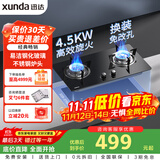 迅达（XUNDA）燃气灶天然气灶家用双灶具灶台 嵌入式台式两用 4.5KW旋流火灶一级能效 Q1-天然气