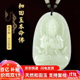 普生祥和田玉吊坠本命佛八大守护神男女挂坠 生肖羊猴：大日如来 大号：长约5.5cm