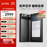 科大讯飞AI录音笔S6 免费录音转文字 同声转译 会议纪要 专业录音取证设备录音神器  国密加密超远距离录音