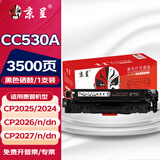 京呈CC530A/304A硒鼓适用惠普LaserJet CP2025 2024 2026/n/dn 2027/n/dn CP2024n/dn/CM2320彩色激光打印机粉盒 【3500页】CC533A