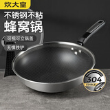 炊大皇 304不锈钢炒锅物理不粘锅多层钢少油烟家用炒菜锅燃气电磁炉通用 304不锈钢炒锅-无附耳 32cm