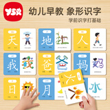 奕思瑞幼儿童识字卡片1-3-6岁象形字幼儿园宝宝学前看图认汉字启蒙早教