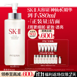 SK-II神仙水330ml抗皱精华液sk2化妆品护肤品水乳套装礼盒生日礼物女